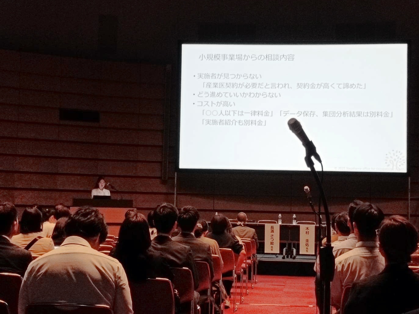 第99回日本産業衛生学会